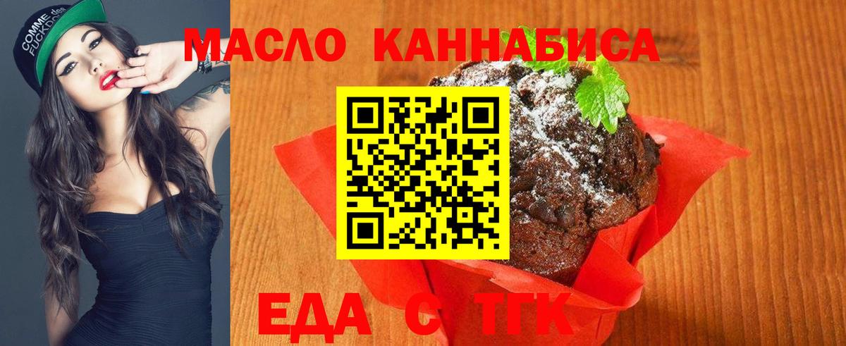 Еда ТГК конопля  Вход с VPN  Южноуральск 