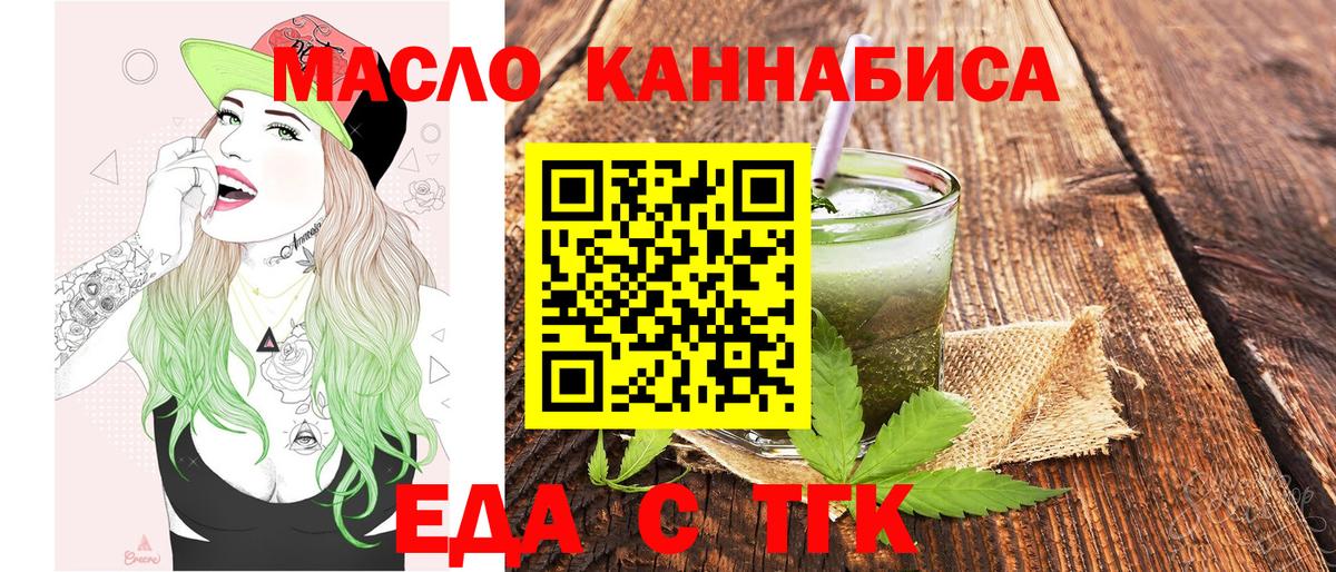 Еда ТГК конопля Южноуральск