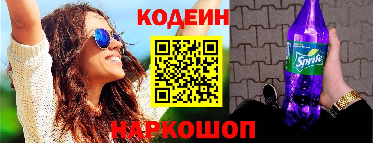 Codein Purple Drank Южноуральск