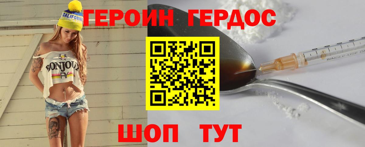 Героин Heroin Южноуральск
