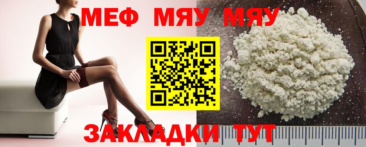 Меф VHQ  Мефедрон мяу мяу  Мефедрон  Меф  Вход с VPN  Южноуральск 